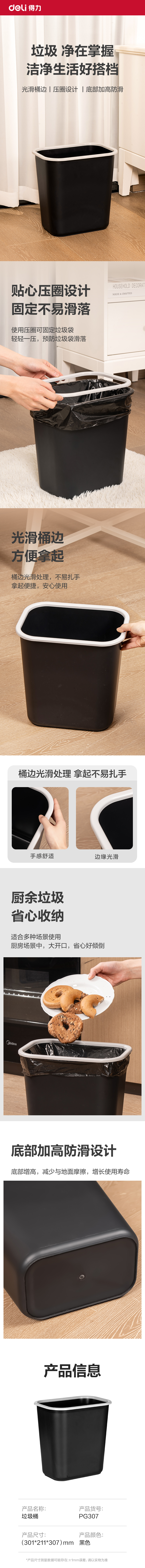 得力得心PG307垃圾桶塑膠(黑)(個)