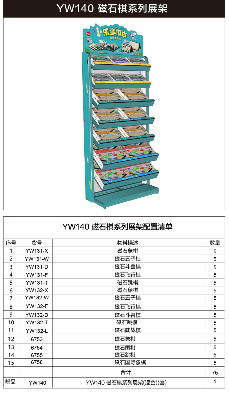 得力YW140磁石棋展架套裝(混)(套)