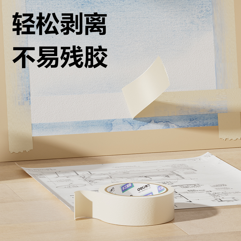 得力JL203經(jīng)濟(jì)款美紋膠帶36mm*20y(白)(4卷/熱縮)