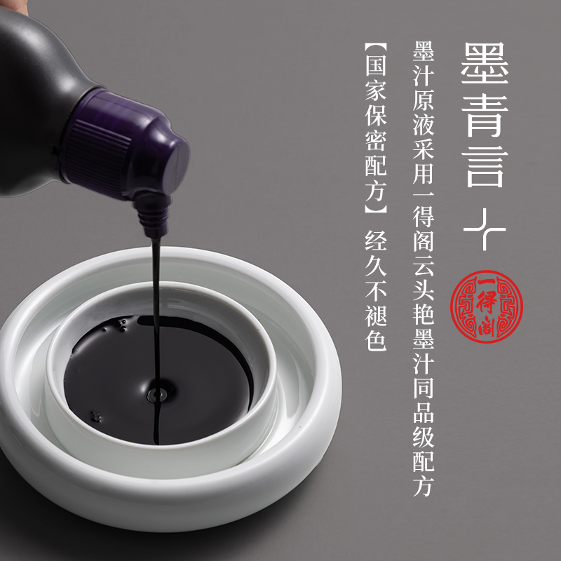 墨青言MY302-500一得閣聯(lián)名得頤珍品墨汁(500g)(黑)(盒)