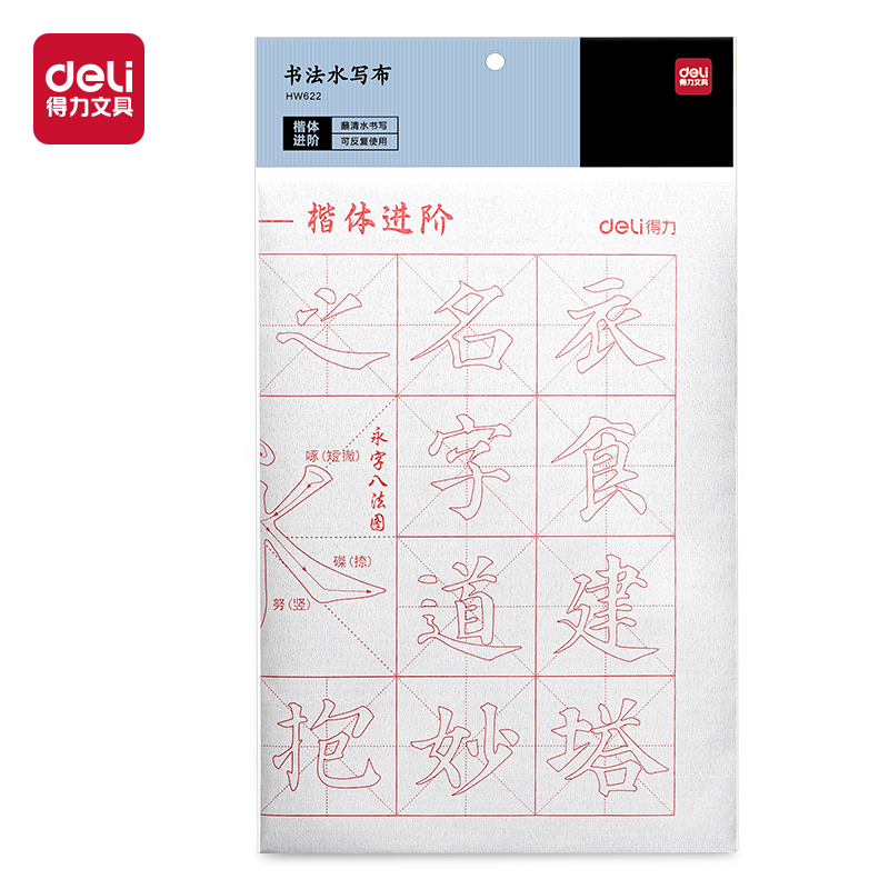 得力HW622單張水寫布(楷體進階)(灰)(張)