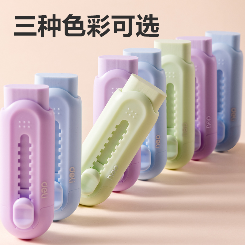 得力VP400線上款新造型推推樂橡皮擦(藍)(塊)