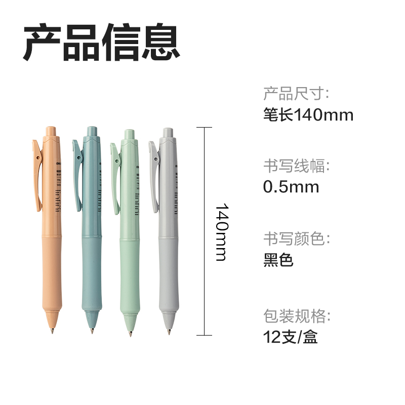 得力SA336樂素臻順滑按動(dòng)學(xué)生中性筆0.5mm弧度收口子彈頭(黑)(支)