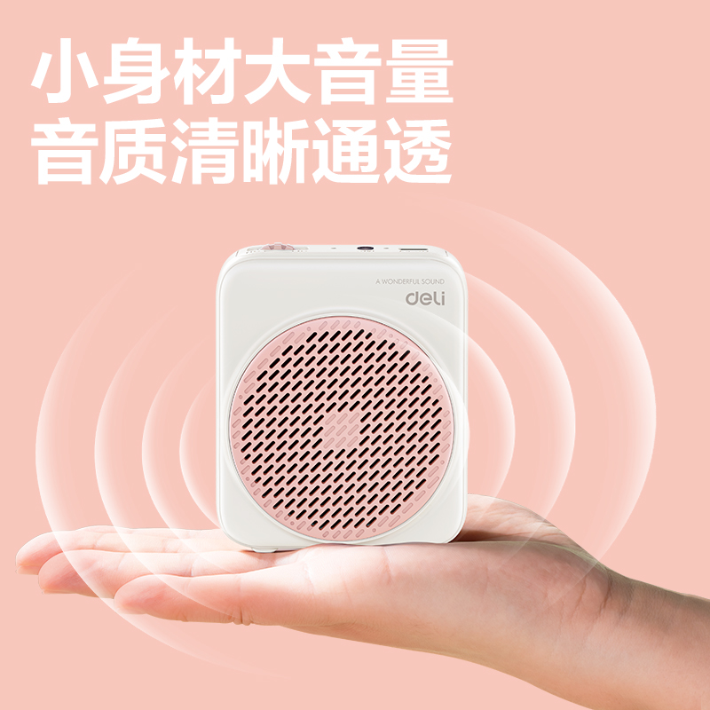 得力LT900擴(kuò)音器便攜音響(粉)(個(gè))