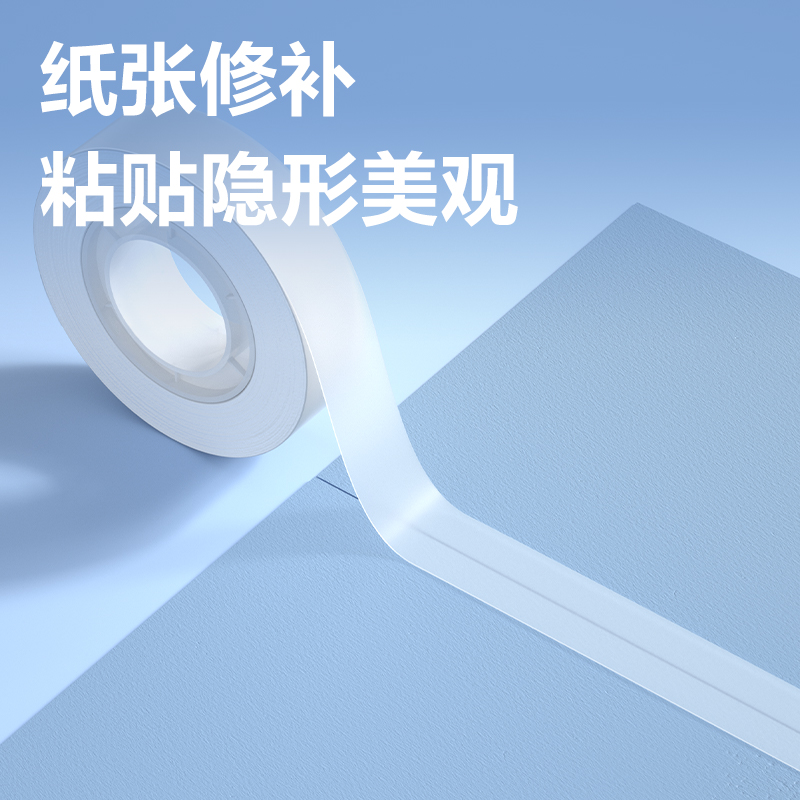 得力JD60隱形膠帶12mm*30y*50μm(1卷/盒)(白色)
