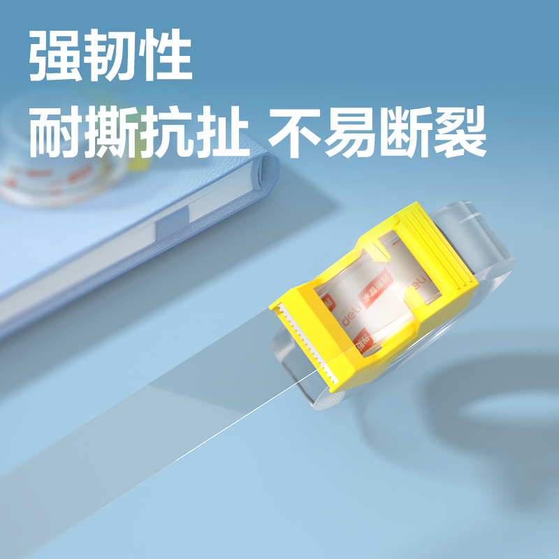 得力30038S強(qiáng)韌型文具膠帶12mm*20y*50μm(史泰博高透)2卷/卡