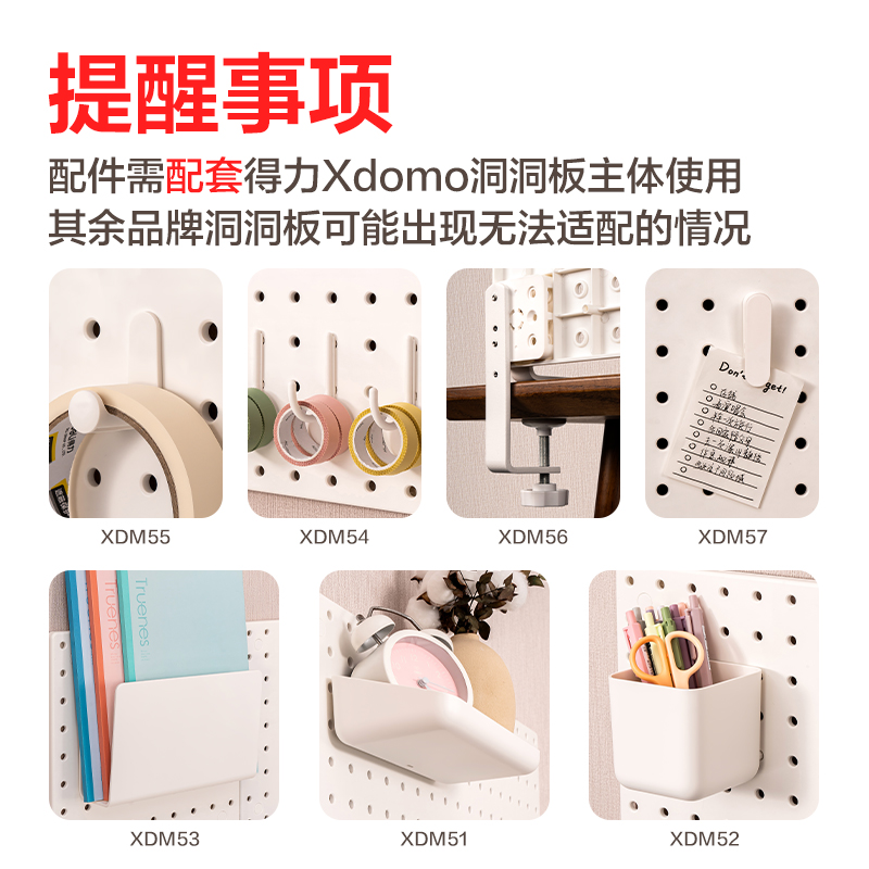 得力XDM60大號(hào)洞洞板(白色)(盒)