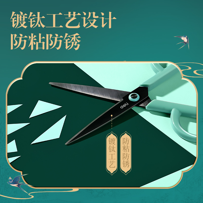 得力DF301東方文彩剪刀(綠)(把)