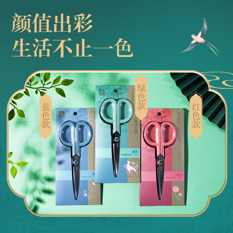 得力DF301東方文彩剪刀(綠)(把)