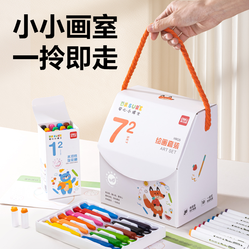 得力HM26_安心小博士繪畫(huà)套裝(混)(套)