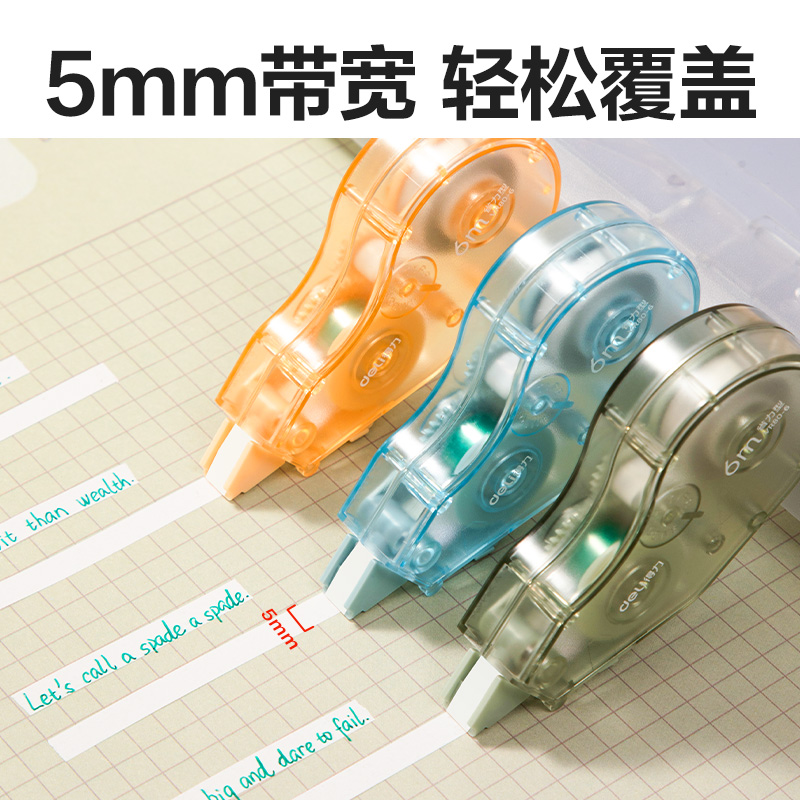 得力VR80-6省力型修正帶_5mm*6m(混)(個(gè))