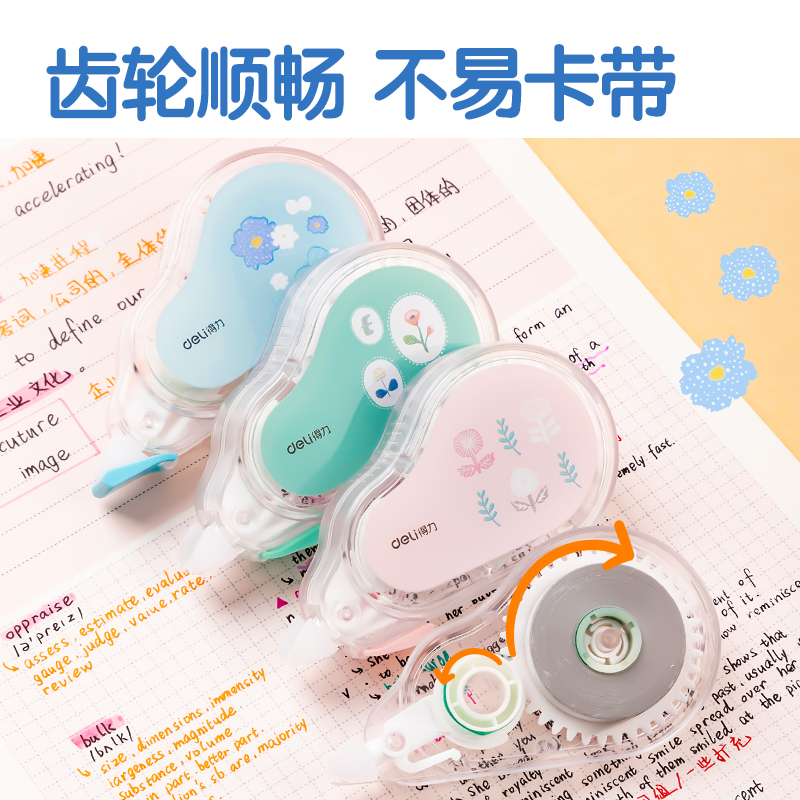 得力VR702B插畫主題修正帶_7mm*20m(混)(個(gè))