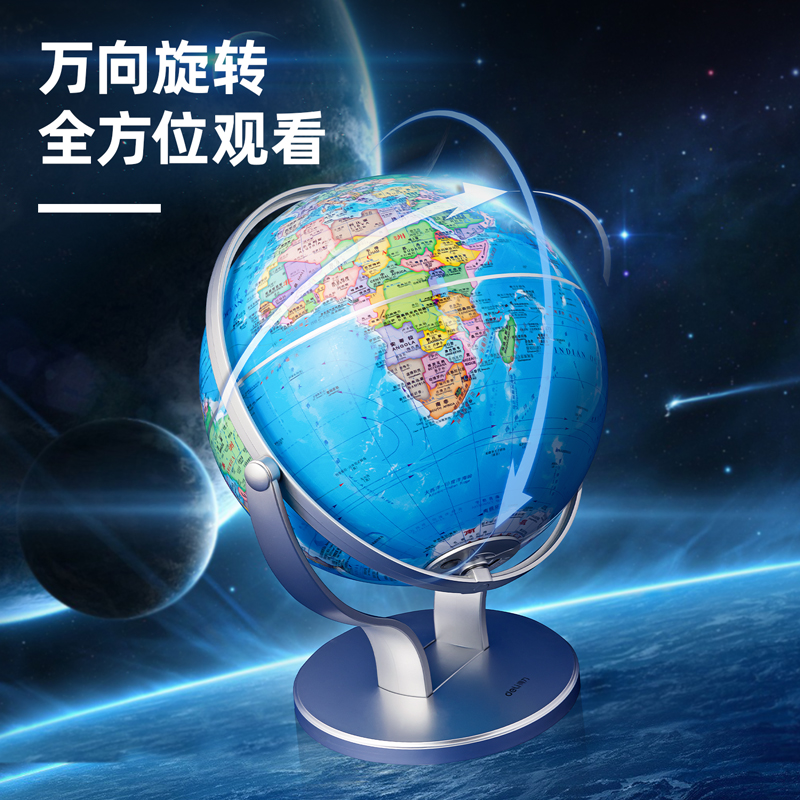 得力LG690?20帶燈帶AR點讀地球儀(藍)(臺)