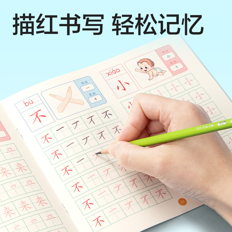 得力HW325-1學(xué)前300字描紅字帖(混)(本)