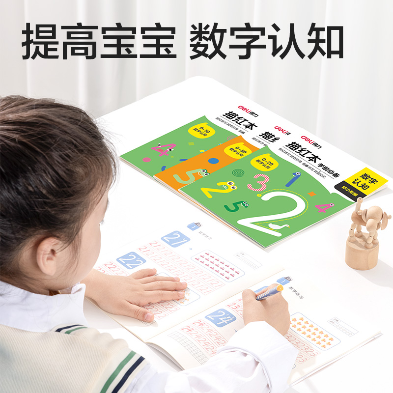 得力HW318-2數(shù)字描紅字帖（0-20）(混)(本)