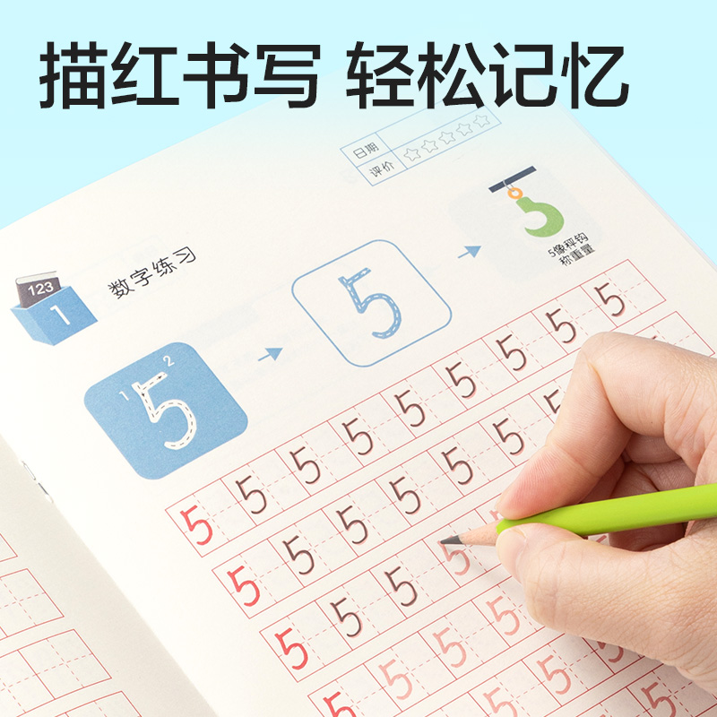 得力HW318-2數(shù)字描紅字帖（0-20）(混)(本)