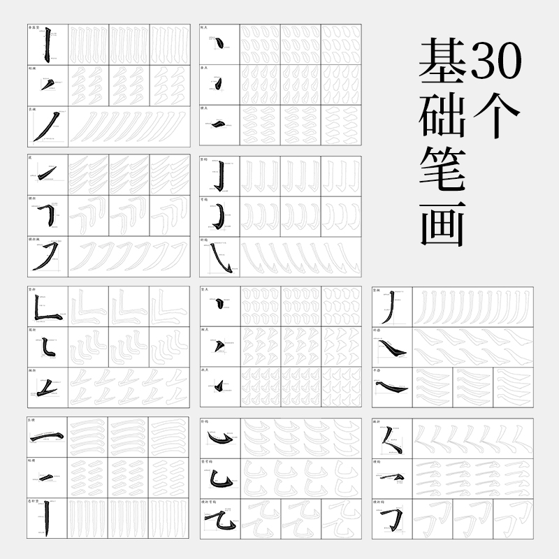 墨青言MY433顏體基礎(chǔ)筆畫描紅紙10張/袋(白)(袋)
