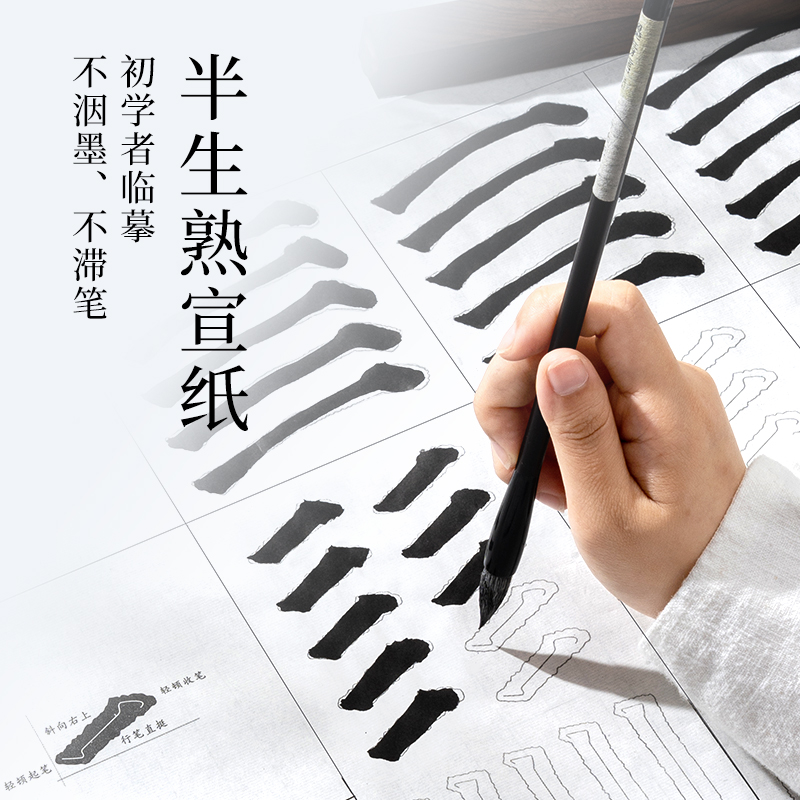 墨青言MY433顏體基礎(chǔ)筆畫描紅紙10張/袋(白)(袋)