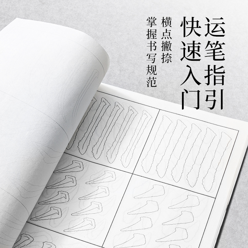 墨青言MY433顏體基礎(chǔ)筆畫描紅紙10張/袋(白)(袋)
