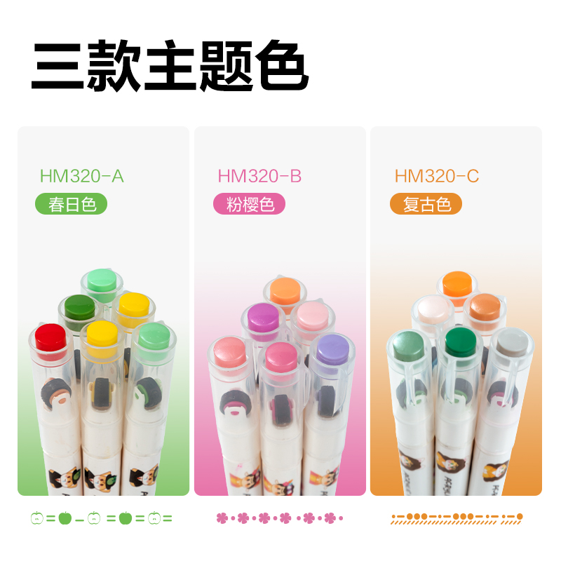 得力HM320-B粉櫻色滾輪印章丙烯馬克筆(混)(6支/盒)