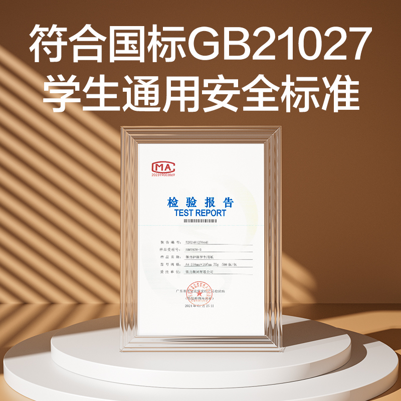 得力ZF6008護眼復印紙A4-70g-5包(混)(包)
