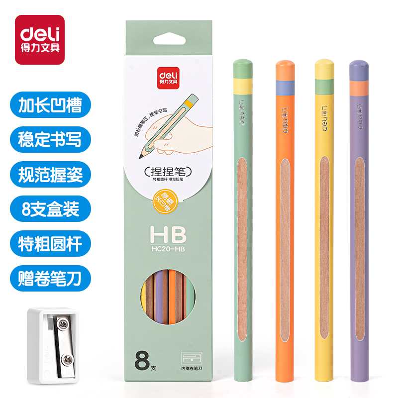 得力HC20-HB特粗桿捏捏筆書寫鉛筆HB(混)(8支/盒)