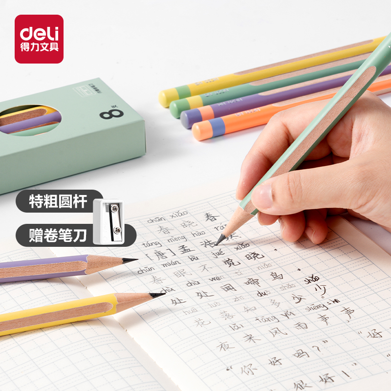 得力HC20-HB特粗桿捏捏筆書寫鉛筆HB(混)(8支/盒)