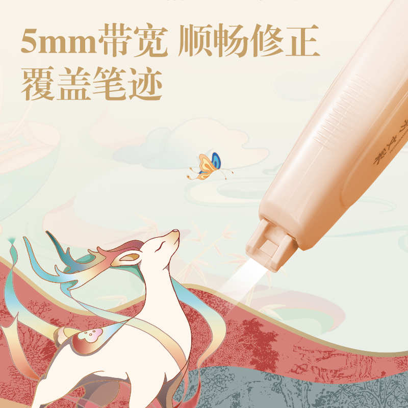 得力DF86東方文彩按動(dòng)筆形修正帶_5mm*12m(混)(個(gè))