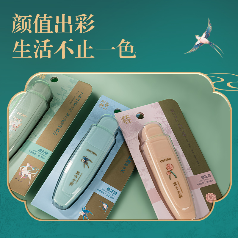得力DF86東方文彩按動(dòng)筆形修正帶_5mm*12m(混)(個(gè))