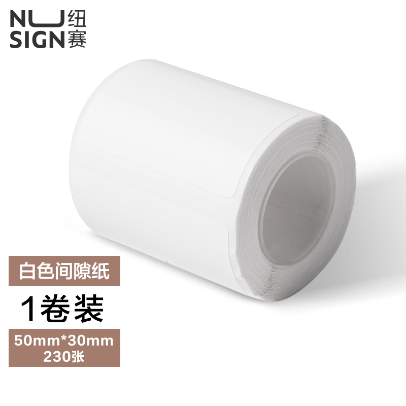 紐賽QH53標(biāo)簽打印機耗材(白)(盒)