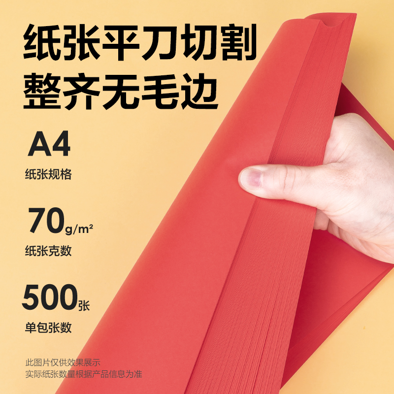 得力ZC002彩色復(fù)印紙70g-A4-500頁(yè)/包-5包/箱(深紅)(包)