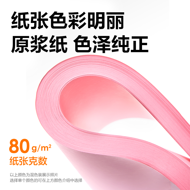 得力ZC003彩色復(fù)印紙80g-A4-100頁(yè)/包-25包(淺紅)(包)