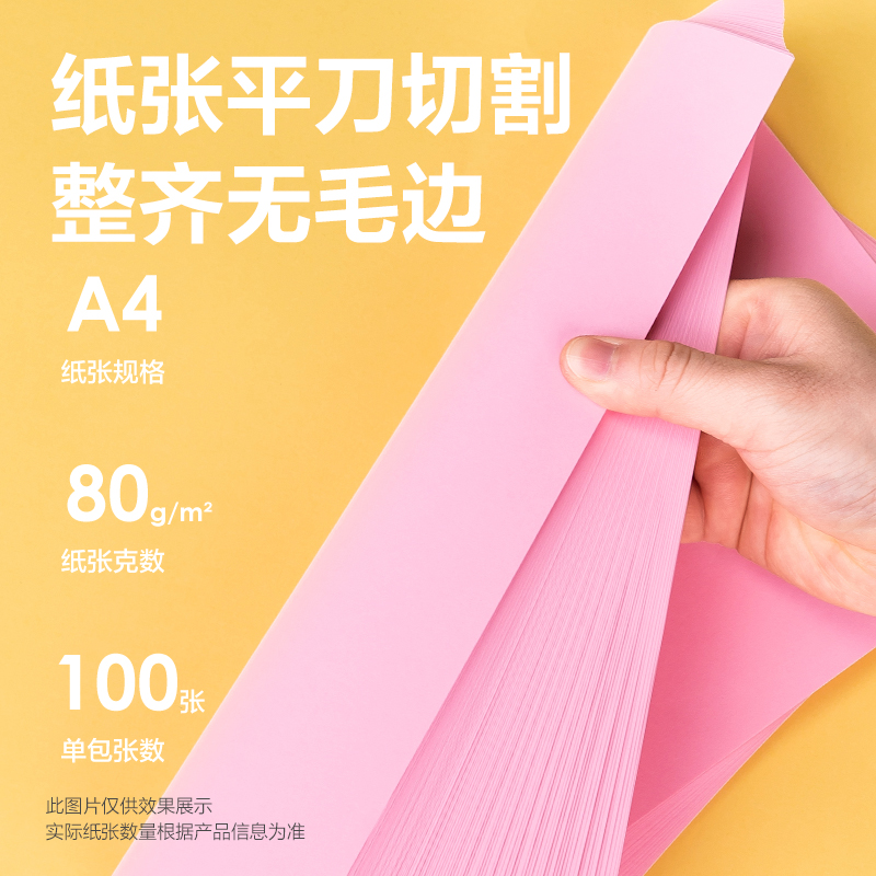 得力ZC003彩色復(fù)印紙80g-A4-100頁(yè)/包-25包(淺紅)(包)