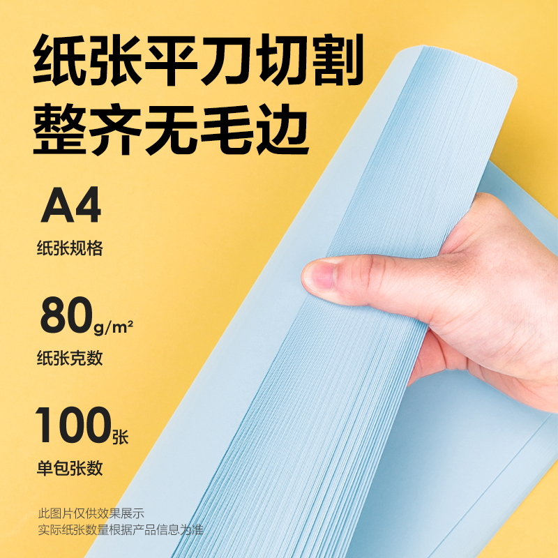 得力ZC003彩色復(fù)印紙80g-A4-100頁/包-25包(淺藍(lán))(包)