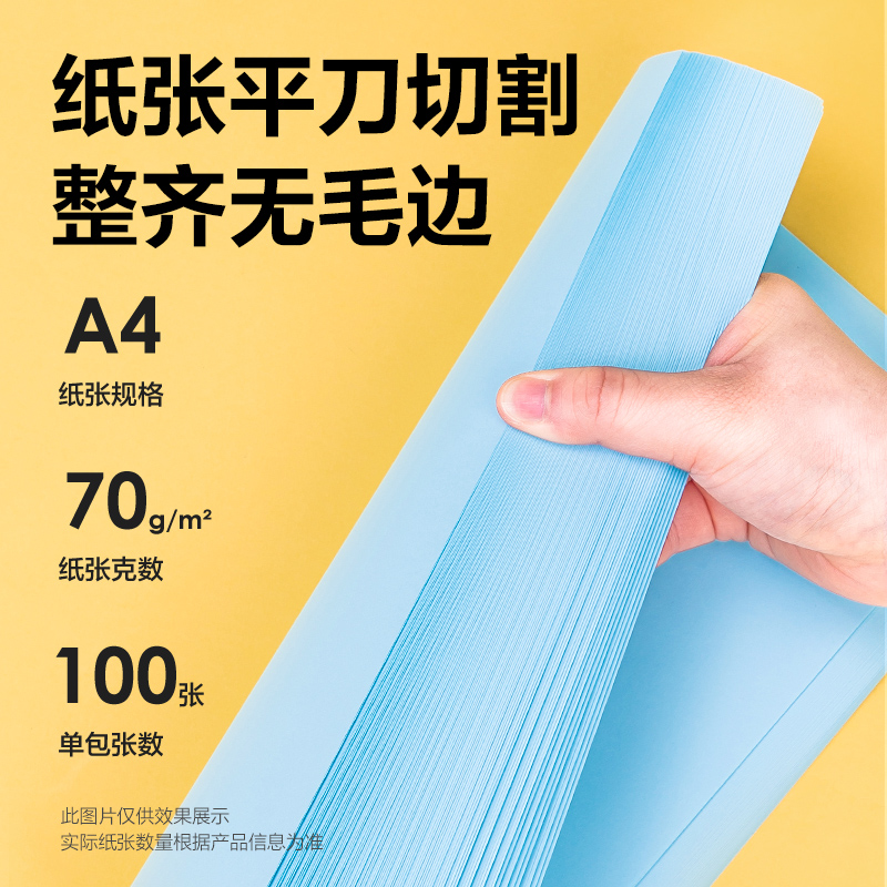 得力ZC001彩色復(fù)印紙70g-A4-100頁/包-25包(淺藍(lán))(包)