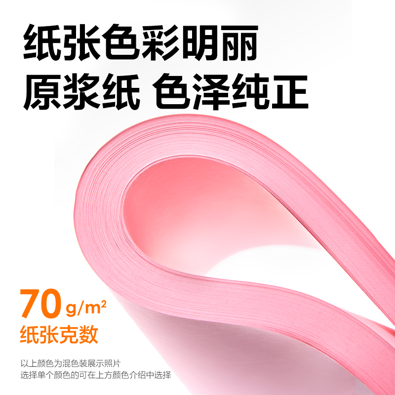 得力ZC001彩色復(fù)印紙70g-A4-100頁(yè)/包-25包(淺紅)(包)