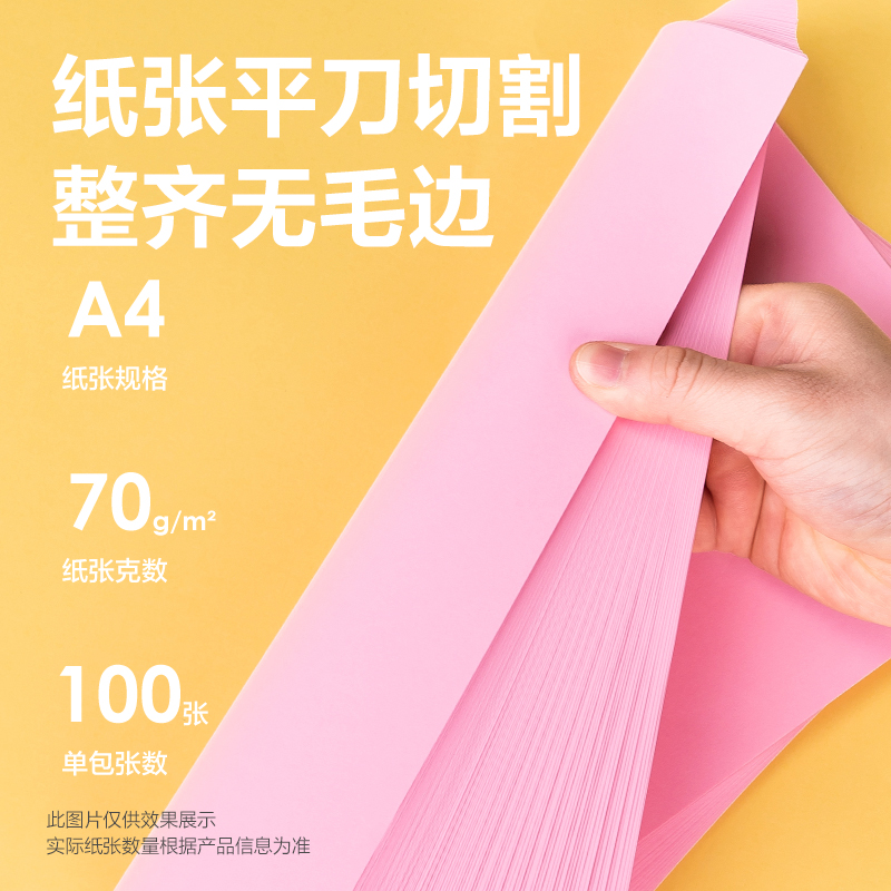 得力ZC001彩色復(fù)印紙70g-A4-100頁(yè)/包-25包(淺紅)(包)