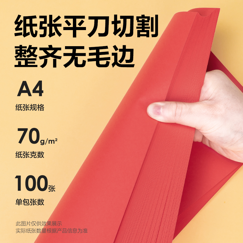 得力ZC001彩色復(fù)印紙70g-A4-100頁(yè)/包-25包(深紅)(包)