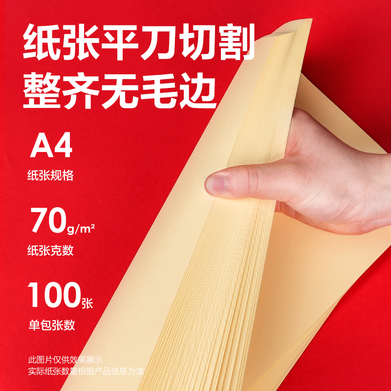 得力ZC001彩色復印紙70g-A4-100頁/包-25包(淺黃)(包)