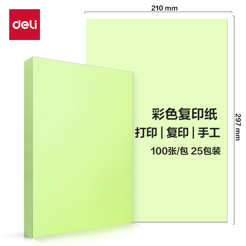 得力ZC003彩色復印紙80g-A4-100頁/包-25包(淺綠)(包)