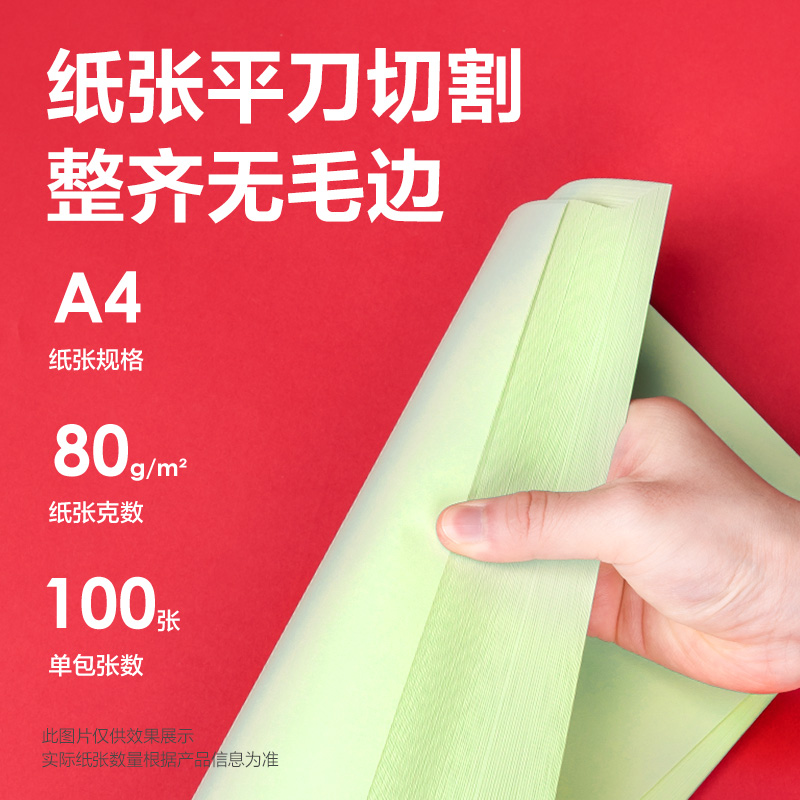 得力ZC003彩色復(fù)印紙80g-A4-100頁(yè)/包-25包(淺綠)(包)