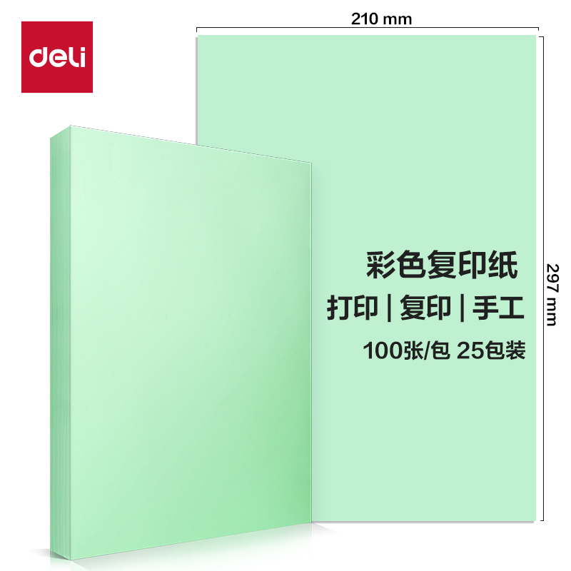 得力ZC001彩色復印紙70g-A4-100頁/包-25包(淺綠)(包)