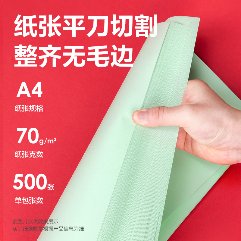 得力ZC002彩色復(fù)印紙70g-A4-500頁/包-5包/箱(淺綠)(包)