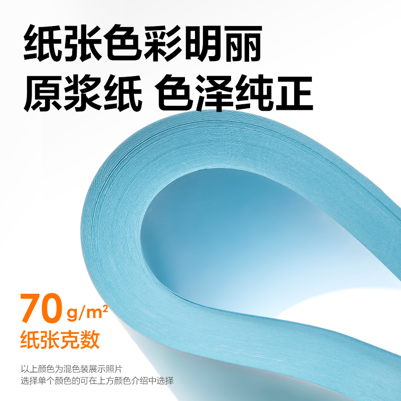 得力ZC002彩色復(fù)印紙70g-A4-500頁/包-5包/箱(淺藍)(包)