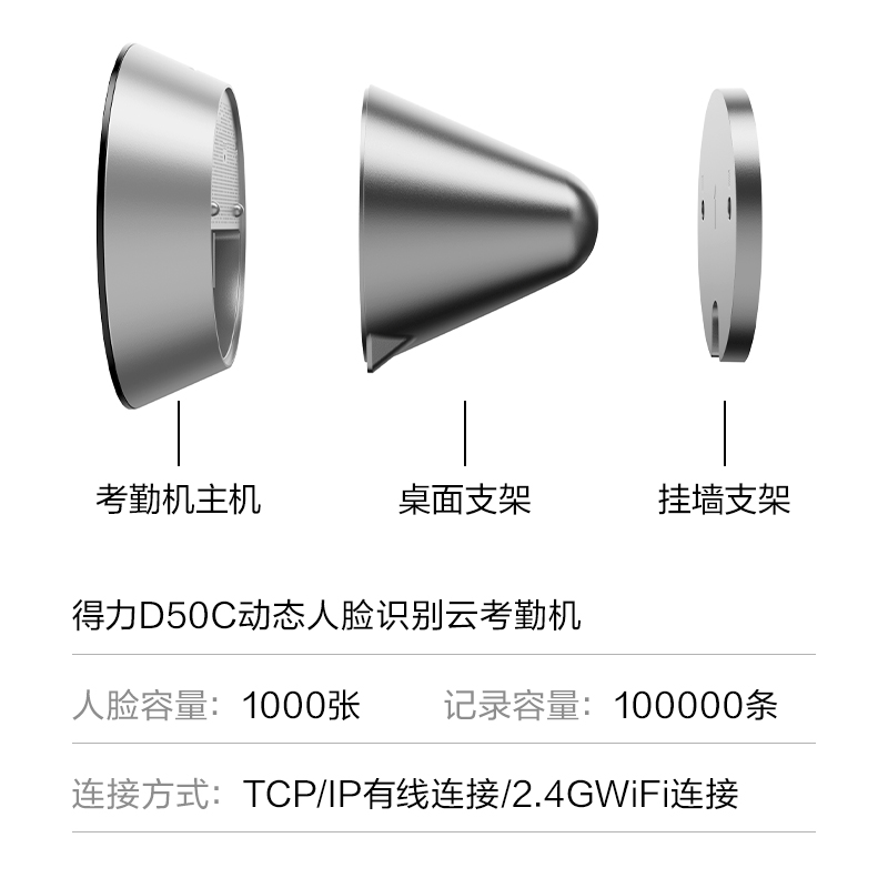得力D50C智能云考勤機(jī)(銀色)(臺(tái))