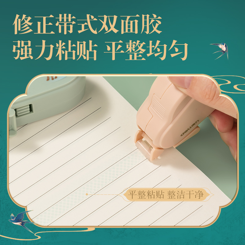 得力DF80東方文彩可換芯雙面膠粘器_6mm*8m(混)(個(gè))