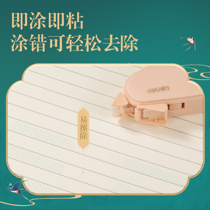 得力DF80東方文彩可換芯雙面膠粘器_6mm*8m(混)(個(gè))