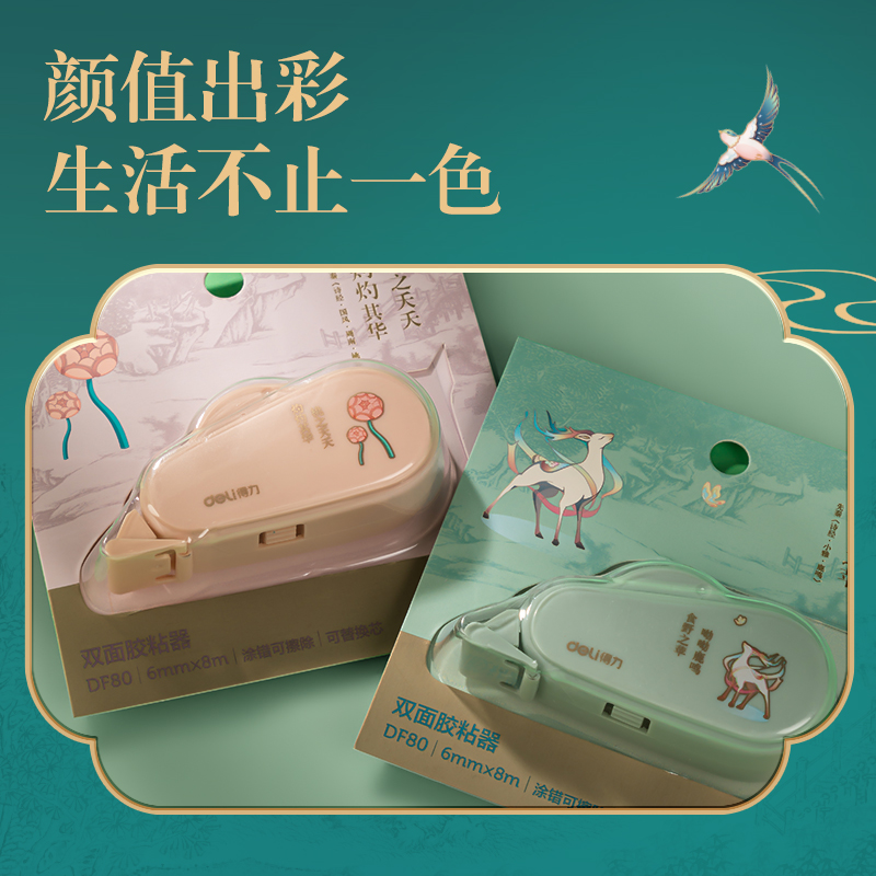 得力DF80東方文彩可換芯雙面膠粘器_6mm*8m(混)(個(gè))