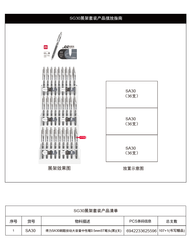 得力SG30刷題大容量按動中性筆套裝(黑)(4套/箱)