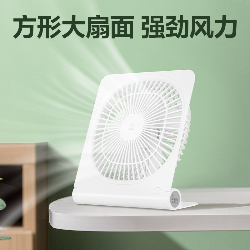 得力3682A-桌面風(fēng)扇(白)(臺(tái))